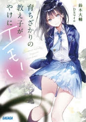 【小説】育ちざかりの教え子がやけにエモい