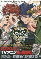 ヒプマイ コミカライズ セット (アニメイト購入特典付き) ヒプマイ』コミカライズ連動購入キャンペーンがアニメイトで開催