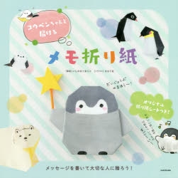 その他 書籍 コウペンちゃんと届けるメモ折り紙 アニメイト