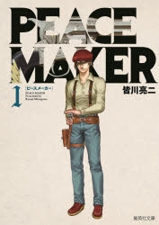 【コミック】PEACE MAKER(1)