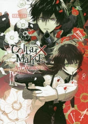 イラスト集 Collar Malice Art Works アニメイト