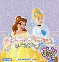 絵本・児童書】ディズニープリンセス シールブック(10冊セット