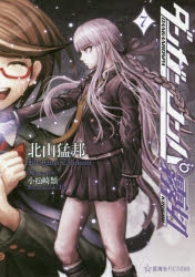 ダンガンロンパ　シリーズ　計12冊セット　霧切　ゼロ　害伝　他 小説】ダンガンロンパ霧切(7) | アニメイト