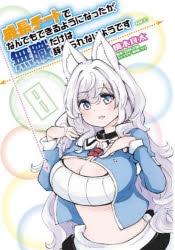 コミック 成長チートでなんでもできるようになったが 無職だけは辞められないようです 8 アニメイト