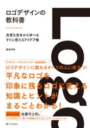 その他 書籍 ロゴデザインの教科書 作り方の基本から展開方法まできちんと学べる本 アニメイト