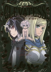 【コミック】クレバテス -魔獣の王と赤子と屍の勇者-(1)