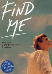 【小説】Find Me