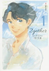【小説】2gether(1)