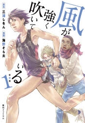 新品未読品 風が強く吹いている 新装版 全4巻セット 帯付き 特典 タオル 新品未読品 風が強く吹いている 新装版 全4巻セット 帯付き 特典