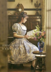 山本大貴 油彩画集 限定版300部 サイン入 画集】山本大貴 油彩画集 Reminiscence | アニメイト
