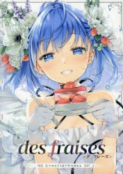 画集】des fraises -デ フレーズ- なつめえり ART WORKS 初回限定版