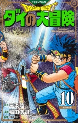 2ページ目 ドラゴンクエスト ダイの大冒険 名言 名台詞 名シーン集 アニメイトタイムズ