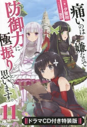 防振り 小説最新刊 次は12巻 あらすじ 発売日まとめ アニメイトタイムズ