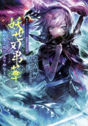 東方プロジェクト漫画小説 250627.jpg