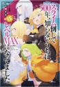 【小説】スライム倒して300年、知らないうちにレベルMAXになってました(15)の画像