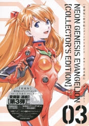 コミック 愛蔵版 新世紀エヴァンゲリオン 3 アニメイト