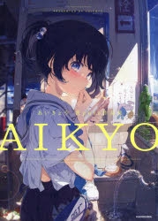 画集】あいきょう 荻pote作品集 | アニメイト