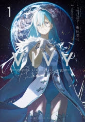 【小説】Vivy prototype(1)