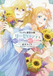 【コミック】ツンデレ悪役令嬢リーゼロッテと実況の遠藤くんと解説の小林さん(3)