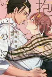 【Novel】Daite Kurete mo Ii no ni