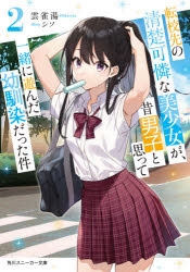 転校先の清楚可憐な美少女 二階堂春希 タペストリー 駿河屋 -<中古>[単品] 二階堂春希＆村尾沙紀 A3タペストリー
