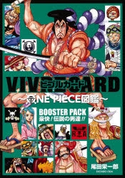 [Other (Books)] VIVRE CARD ~One Piece Visual Dictionary~ BOOSTER PACK Gallant! Legendary Men!!