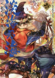 書籍 コミック コミック 淡海乃海 水面が揺れる時 6 アニメイト