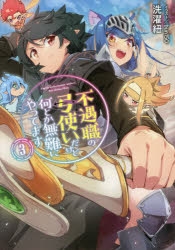 【小説】不遇職の弓使いだけど何とか無難にやってます(3)