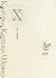 金子一馬画集 = KAZUMA KANEKO WORKS Ⅸ KAZUMA KANEKO WORKS IX (Japanese Edition) | Amazon.com.br