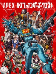 【ビジュアルファンブック】APEX LEGENDSパスファインダーズ・クエスト