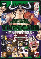 その他 書籍 Vivre Card One Piece図鑑 Booster Pack 圧倒的戦力 百獣海賊団 アニメイト