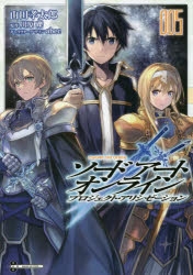 【コミック】ソードアート・オンライン プロジェクト・アリシゼーション(5)