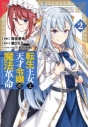 【コミック】転生王女と天才令嬢の魔法革命(2)の画像