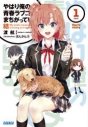 【小説】やはり俺の青春ラブコメはまちがっている。結(1)の画像