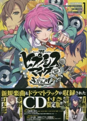 【コミック】ヒプノシスマイク -Division Rap Battle- side F.P & M+(1) CD付き限定版