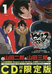 【コミック】ヒプノシスマイク -Division Rap Battle- side B.B & M.T.C+(1) CD付き限定版