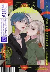 イラスト集 ニュー リアルクローズ イラストレーション 多様なファッションの世界を描くクリエイターズファイル アニメイト