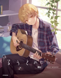 【その他(書籍)】るぅとめもりー