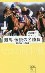 【Other (Books)】 Horse Racing Legendary Great Match 2000-2004 Early 2000s