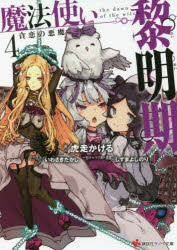 【小説】魔法使い黎明期(4) 貪恋の悪魔