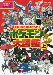 こども キッズ 絵本 漫画 図鑑 なぞなぞ ポケモンカービィ 42冊 まとめ売り Amazon.co.jp: ポケモンとんとんとん (かげあぞびえほん