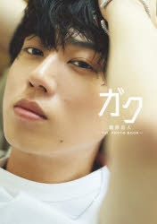 写真集】梶原岳人 1st PHOTO BOOK 「ガク」 | アニメイト