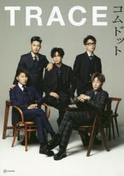 写真集】コムドット写真集 TRACE | アニメイト