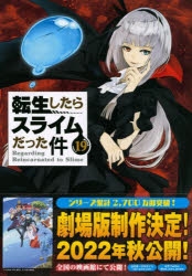 転スラ 漫画最新刊 次は巻 あらすじ 発売日まとめ ネタバレ注意 アニメイトタイムズ