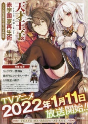 新品ケース交換済み　天才王子の赤字国家再生術 DVD全6巻セット DVD】天才王子の赤字国家再生術 1〜6巻 全巻セット レンタル落ち