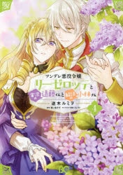 【コミック】ツンデレ悪役令嬢リーゼロッテと実況の遠藤くんと解説の小林さん(4)