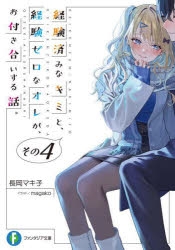 【小説】経験済みなキミと、経験ゼロなオレが、お付き合いする話。その4