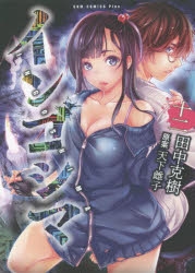 コミック】インゴシマ(12) | アニメイト