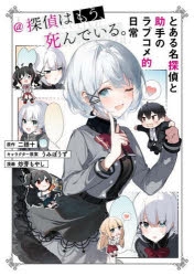 探偵はもう、死んでいる。 １〜５巻 初版 特典付き Amazon.co.jp: 探偵はもう、死んでいる。 5 (MFコミックス