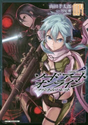 【コミック】ソードアート・オンライン ファントム・バレット(4)